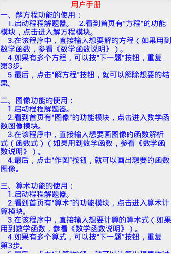 程式解题器(数学解题软件) v安卓手机版