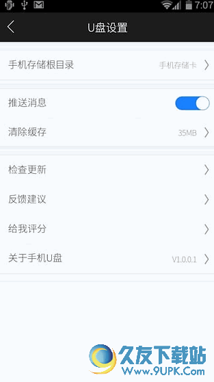 迅雷手机U盘 v Android版