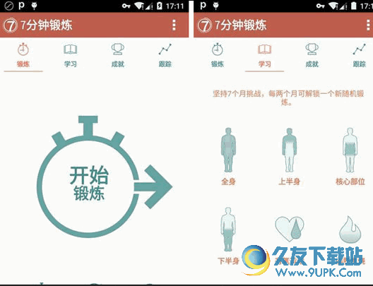 Minute Workout Seven(分钟锻炼) v 安卓破解版