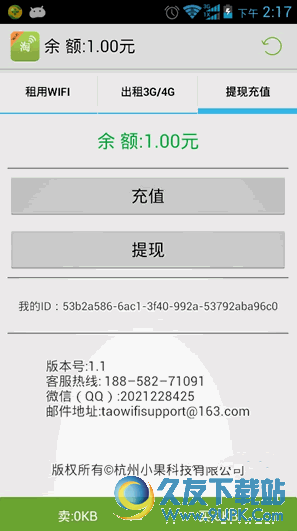 淘wifi手机版[淘宝免费wifi] v 安卓版
