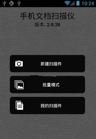 Mobile Doc Scanner(手机文档扫描仪) v 汉化安卓版
