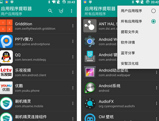 apk提取工具(Apps Apk Extractor) 汉化版