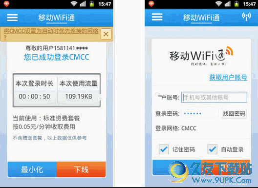 移动WiFi通安卓版(wifi管理软件)