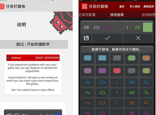 安卓任务栏美化软件(SoftKeyZ) 汉化版