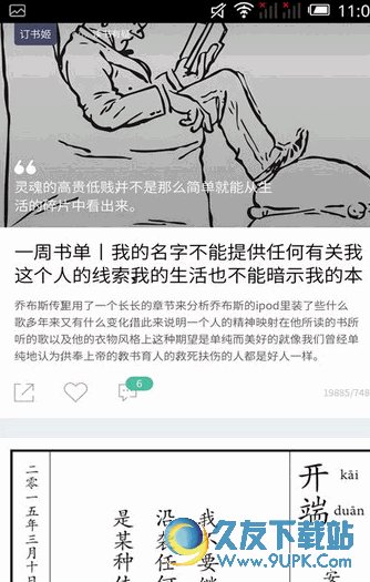 MONO(优质媒体文章阅读) v安卓版