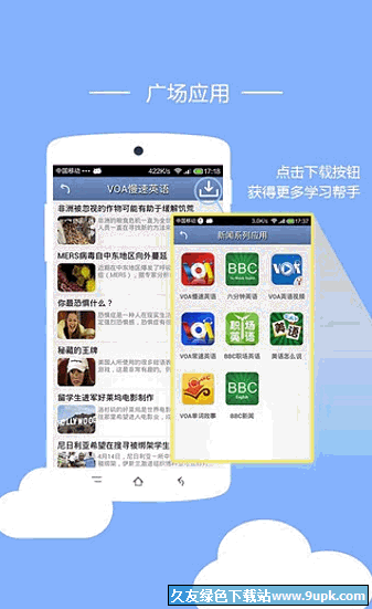 爱语吧听歌学英语(Android版)