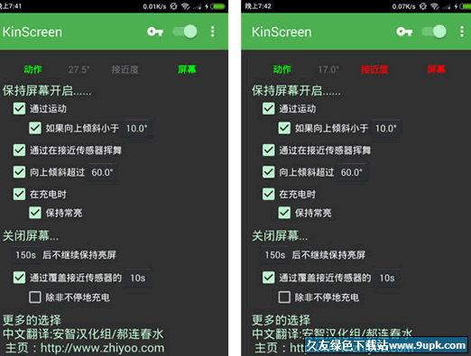 KinScreen安卓版[Android保持屏幕常亮] v 中文特别版
