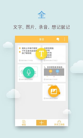 多多便签APP[手机便签软件工具] v Android版