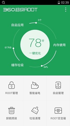 超级ROOT安卓版