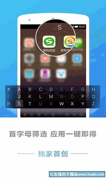 搜狗桌面apk手机版[搜狗手机桌面软件] Android官网版