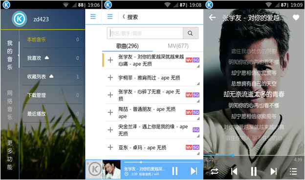 手机酷狗音乐去广告版 for Android V 清爽版