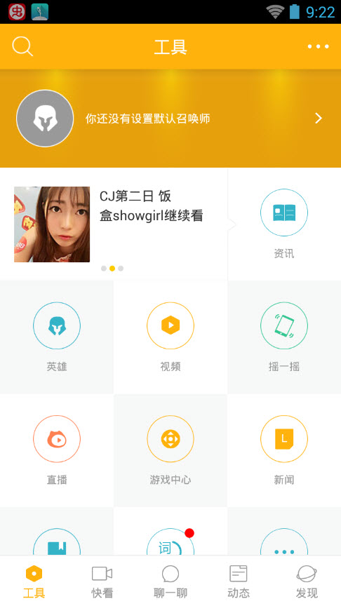 多玩饭盒APP[原多玩盒子手机版] vc 安卓版