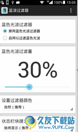蓝色光波过滤器APP去广告版 v Android版