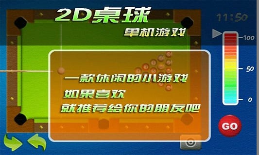手机桌球游戏[安卓D桌球小游戏] v Android版