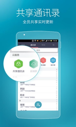 天翼电话本APP[天翼手机通讯录] V Android版