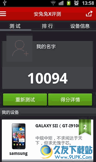 安兔兔X评测反作弊版 x Android版