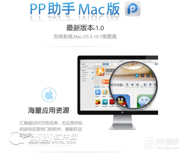 PP助手 For Mac[PP助手苹果电脑客户端] v 官网版