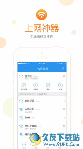 WiFi密探电脑版 v 最新