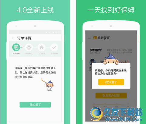 家政无忧 安卓
