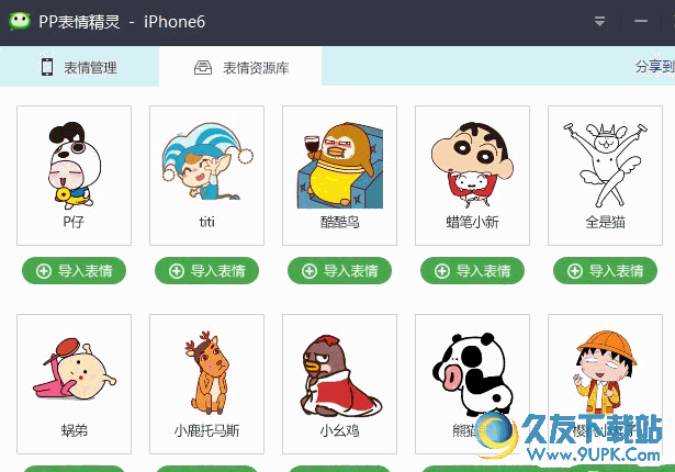 PP表情精灵[微信表情管理工具] v 免费安装版