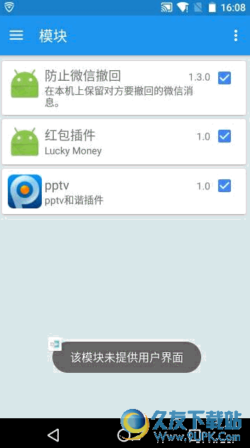 手机PPTV去广告免费会员插件[手机PPTV破解插件] Android版