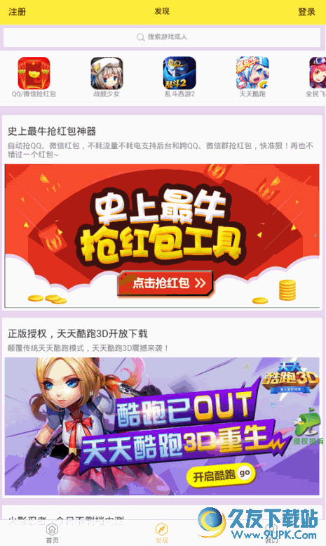 苹果iOS抢红包神器 v