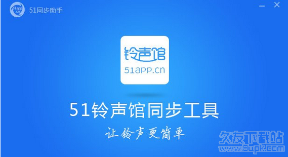 铃声馆同步工具