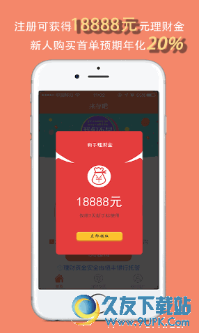 来存吧app 安卓