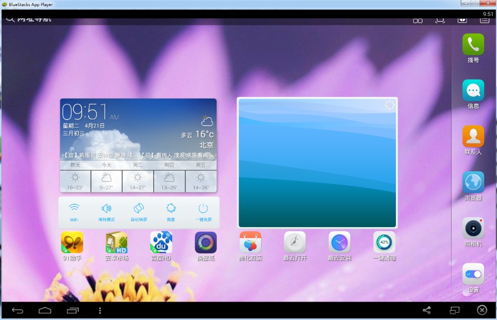 BlueStacks App Player(BlueStacks安卓模拟器) 中文版