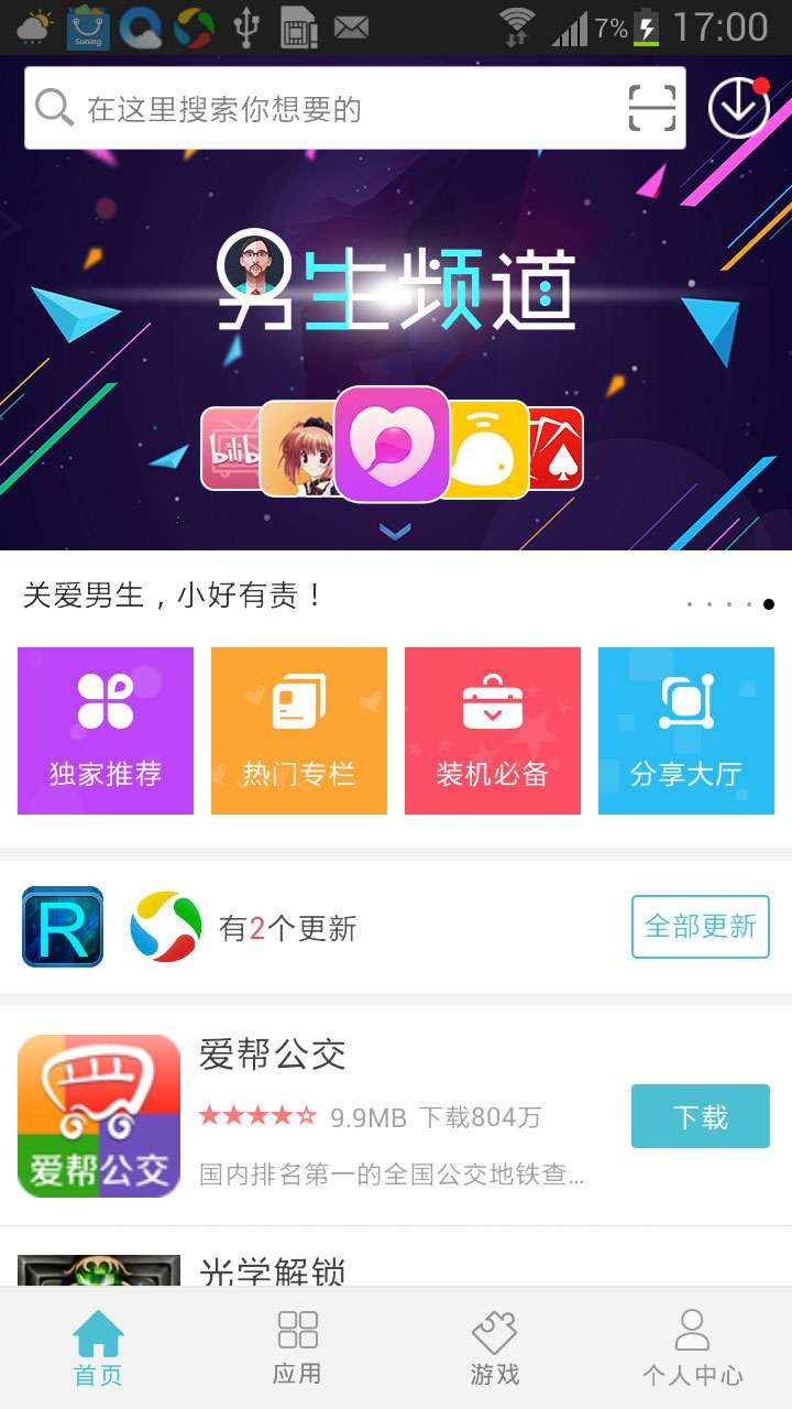 好用助手APP手机版 V Android版