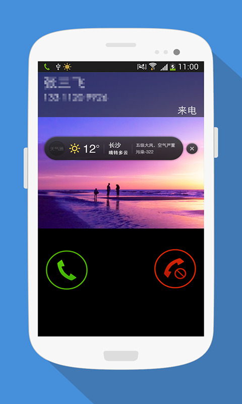 天气通 v截图1