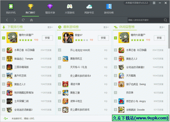 木蚂蚁手游助手截图1