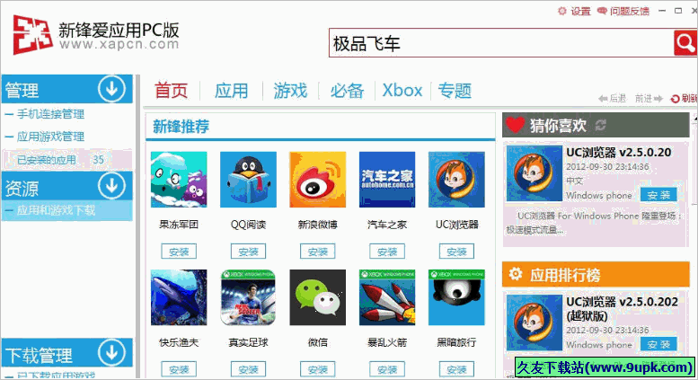 新锋爱应用pc版