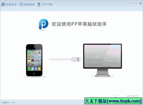 PP越狱助手免安装