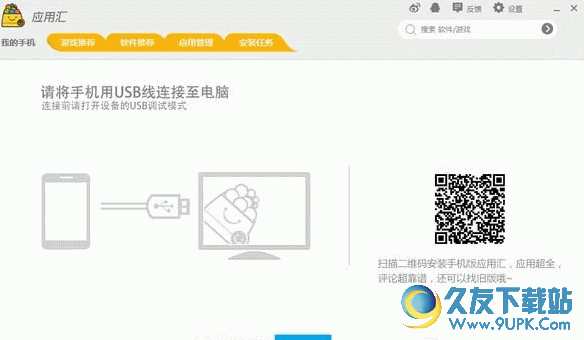 应用汇苹果助手 最新免安装版