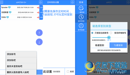 一键签到破解版 Android版