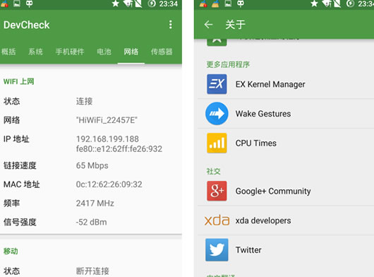 DevCheck 安卓系统信息查看工具 汉化破解版