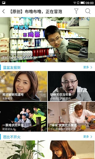 中国蓝TV(浙江卫视手机客户端) 安卓版