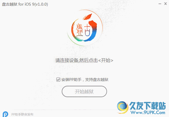 盘古越狱 for iOS[盘古ios完美越狱] v