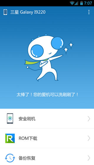 刷机精灵移动版[Android刷机工具] 免费优化版