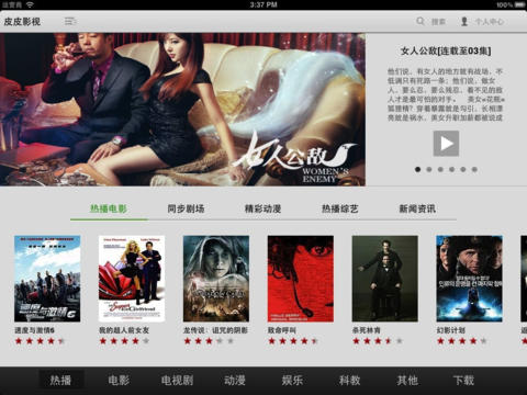 皮皮影视越狱版ipad[皮皮影视播放器] v 苹果版