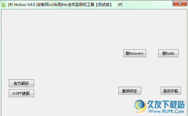 HTC全机型傻瓜解锁刷机工具[HTC刷机软件] 免安装版