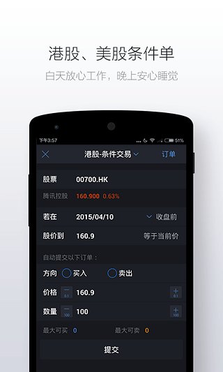 富途牛牛 for Android 安卓版
