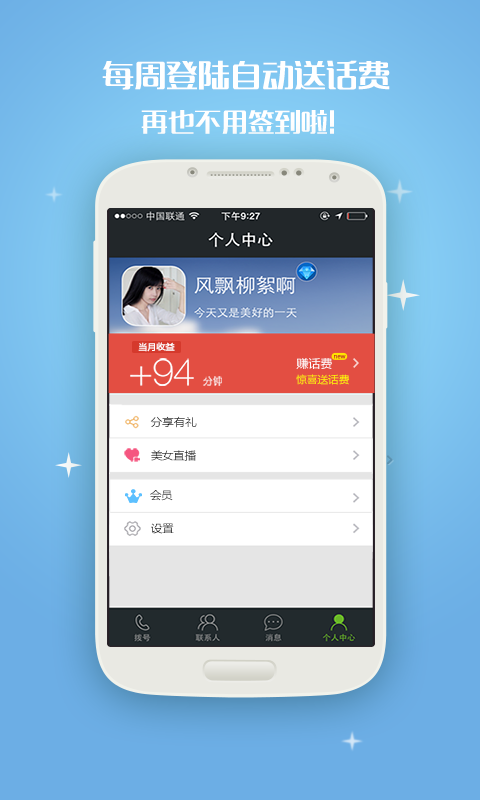 有信网络电话破解版 Android版
