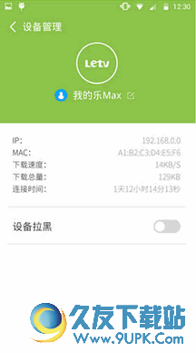 乐视路由器APP手机版[路由器管理工具] v Android版