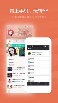 YY视听手机客户端[歪歪视听直播APP] v Android版