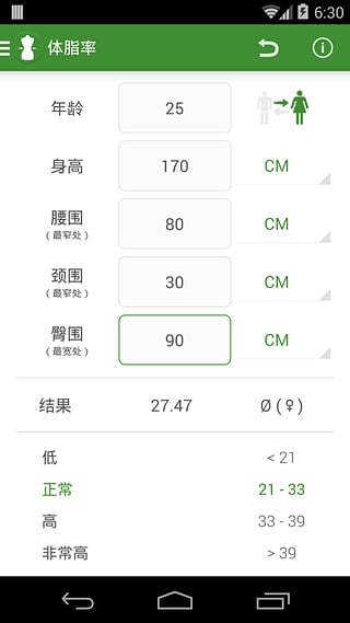 体重指数计算器APP[BMI计算器手机版] 安卓版