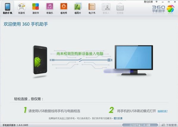 手机助手 安装版