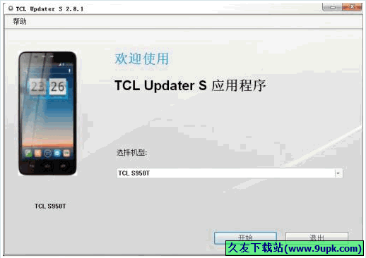 TCL手机升级工具 [TCL智能手机系统升级器]