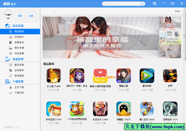 快装助手 中文免安装版[苹果海量精品软件下载器]